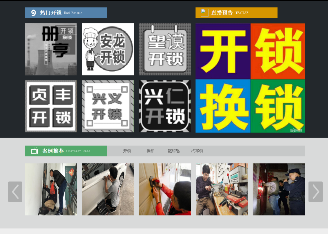 博野黔西南开锁网门户网站